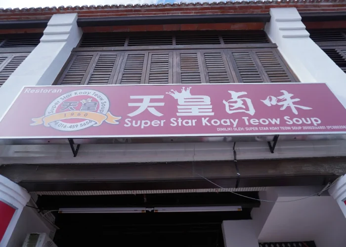 Super Star Koay Teow Soup